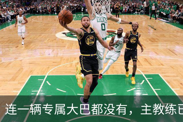 连一辆专属大巴都没有，主教练已78岁，库拉索队凭什么打进世界杯？